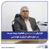 افزایش ۱۰۰ درصدی فعالیت بیمه سرمد در حوزه‌های انرژی و مهندسی